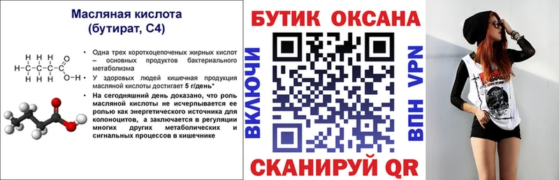 БУТИРАТ BDO 33% Велиж