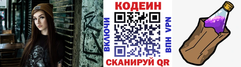 Кодеиновый сироп Lean Purple Drank  наркошоп  Велиж 